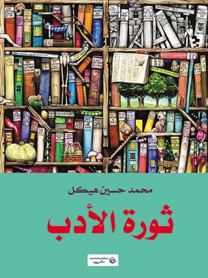 cover image of ثورة الأدب